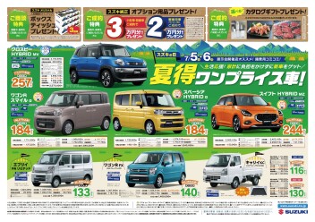今月も【スズキの日】7/5（土）・6（日）で開催します！！！！